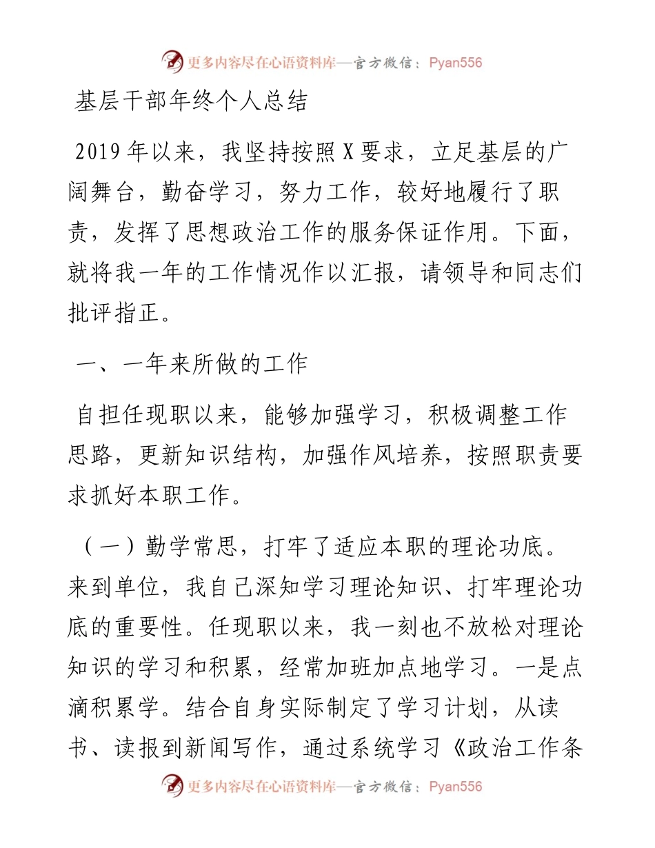 基层干部年终个人总结.docx_第1页