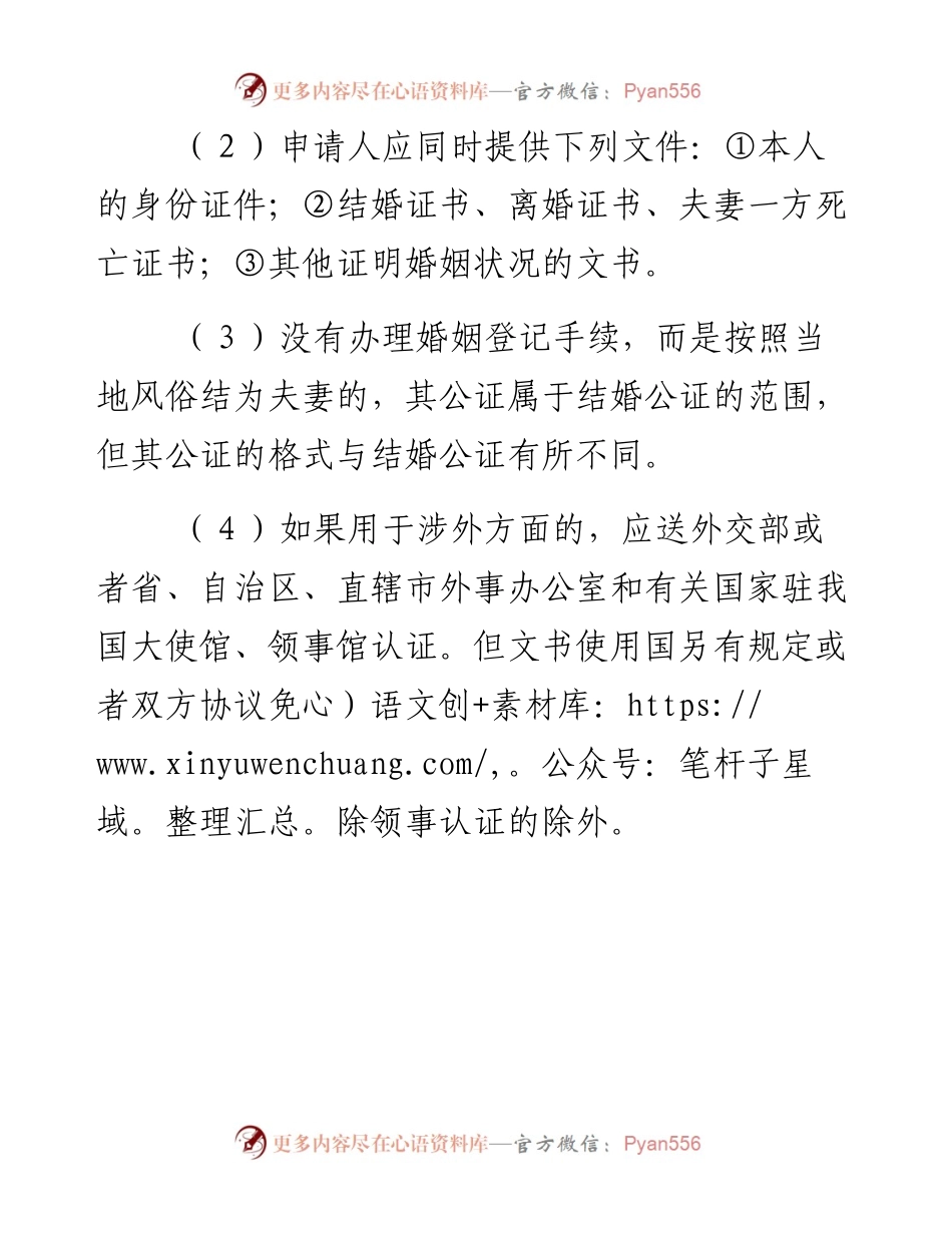 婚姻状况公证书.docx_第2页