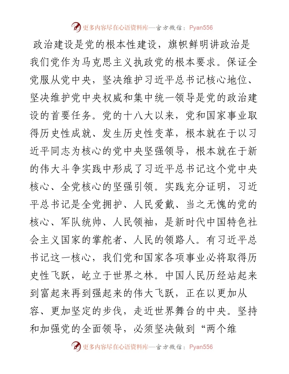 如何做好国企党建工作党课讲稿.docx_第2页