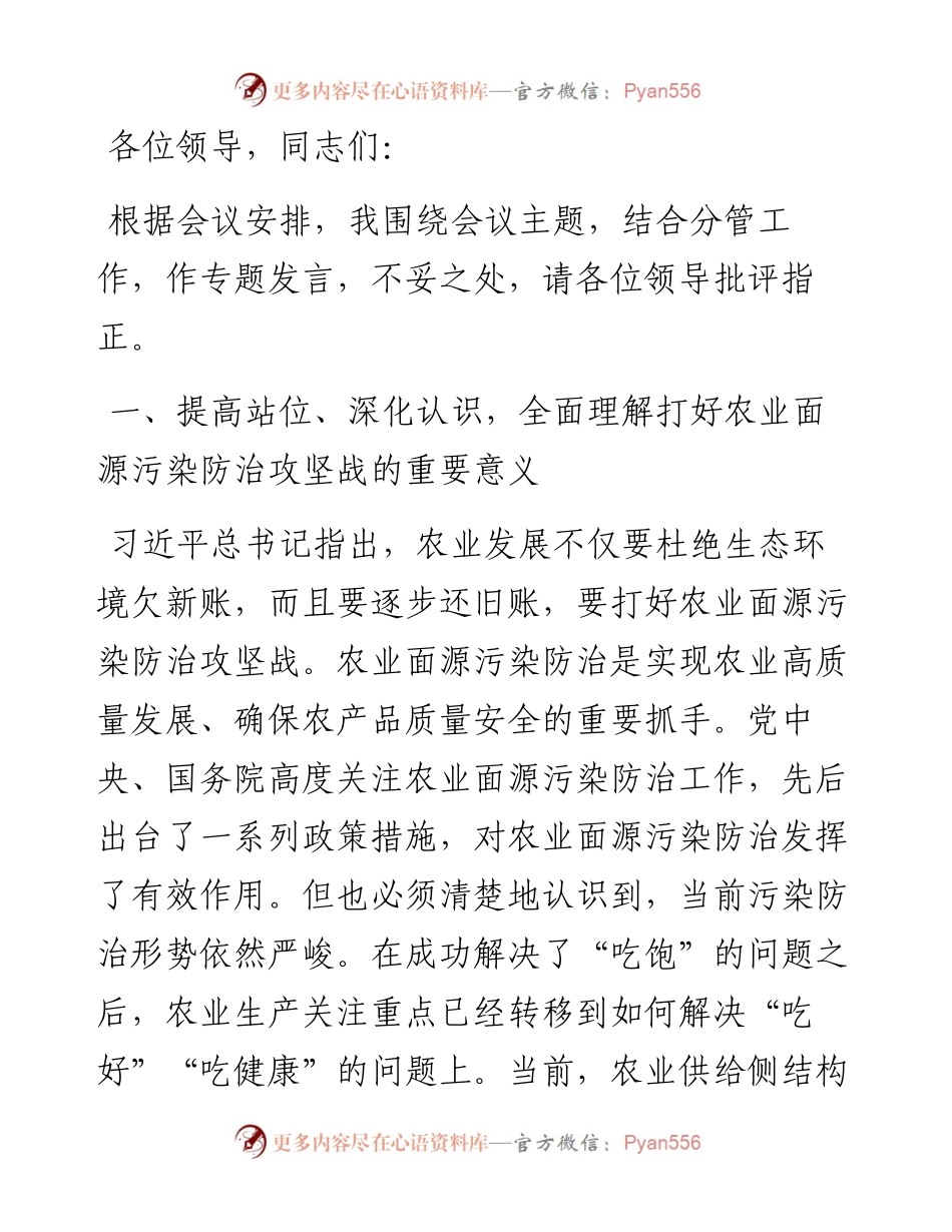 在理论学习中心组上围绕农业污染防治作的发言.docx_第1页