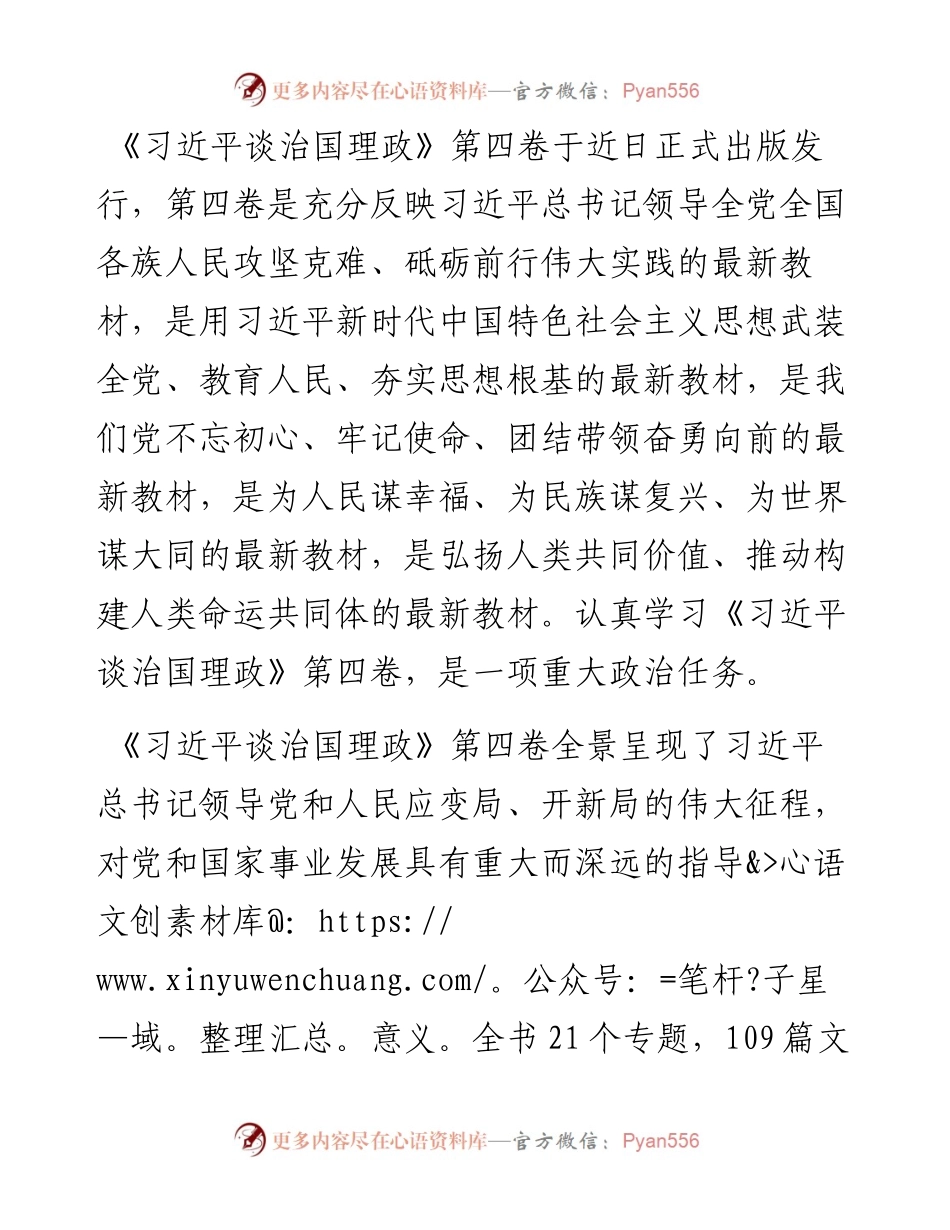 学习《习近平谈治国理政第四卷》心得体会：坚持以人民为中心.docx_第1页