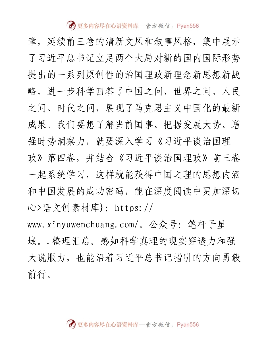 学习《习近平谈治国理政第四卷》心得体会：坚持以人民为中心.docx_第2页