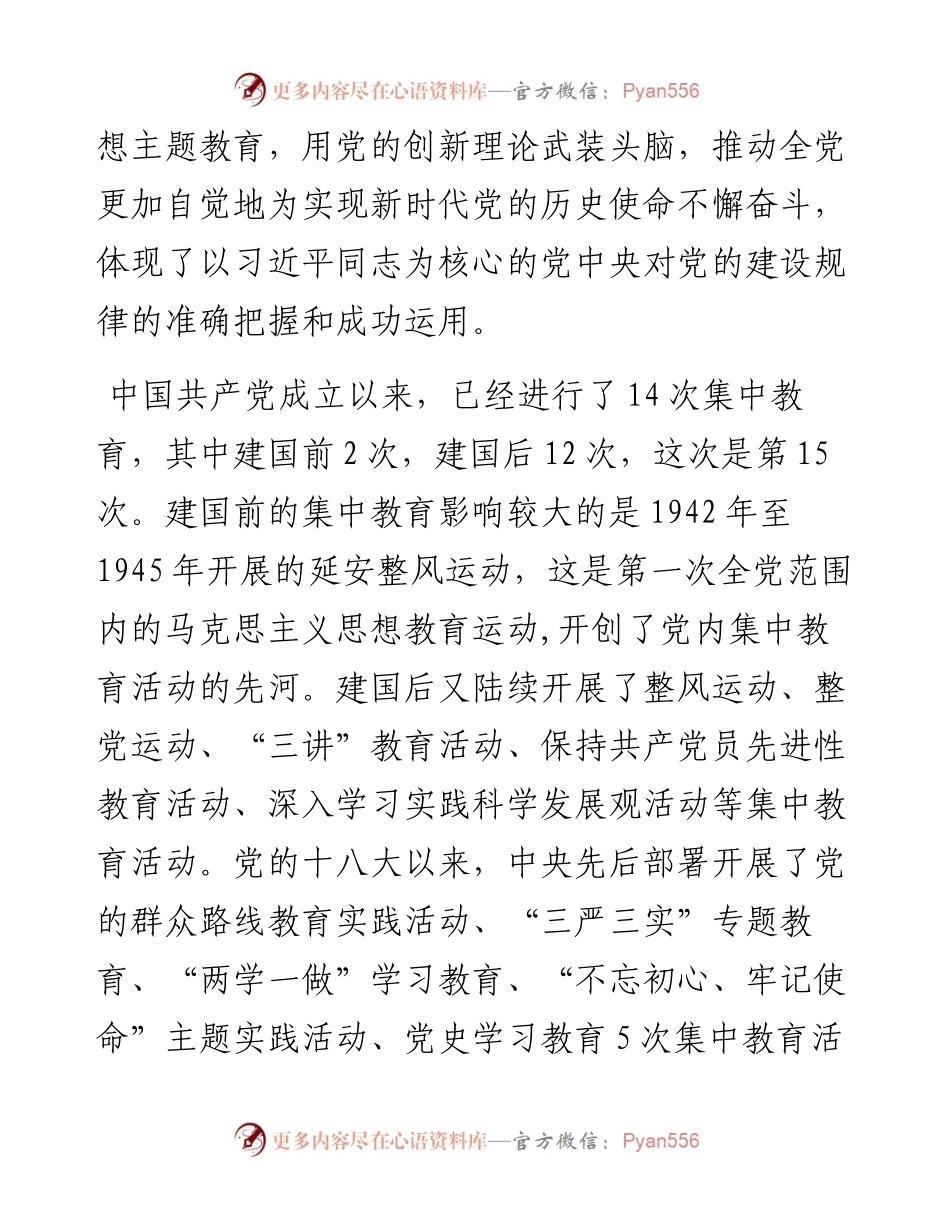 在学校2023年主题教育动员部署会议上的讲话.docx_第2页