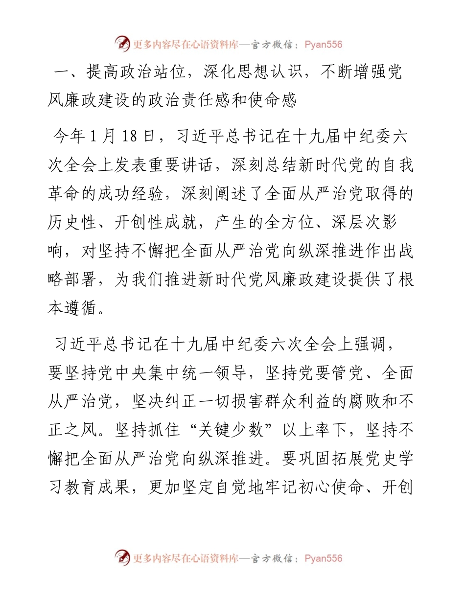 在卫健系统党风廉政建设工作会议上的讲话提纲.docx_第2页