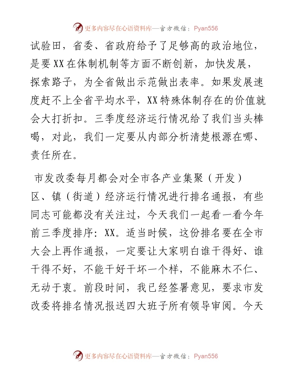 在市政府常务会议上关于经济运行分析的讲话.docx_第2页