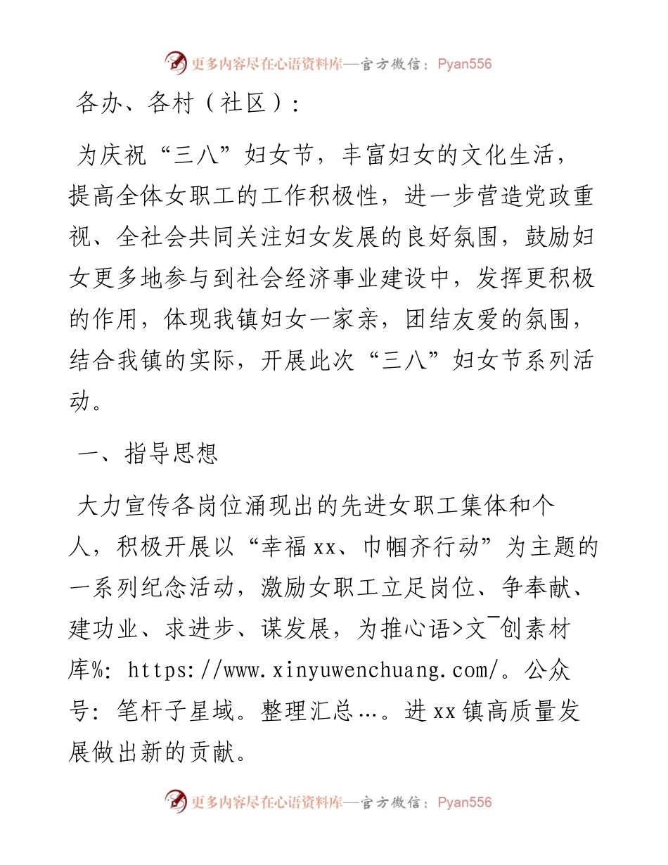 妇联“三八”妇女节活动方案（镇乡）.docx_第1页
