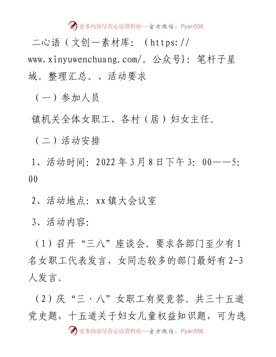 妇联“三八”妇女节活动方案（镇乡）.docx_第2页