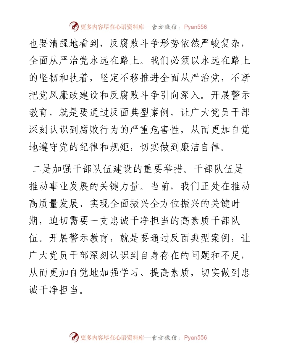 在某县警示教育大会上的讲话.docx_第2页