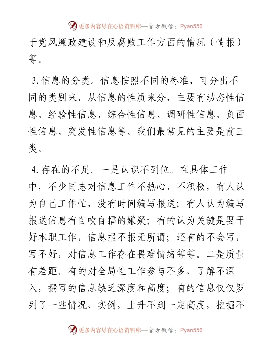 如何做好纪检监察信息工作.docx_第2页