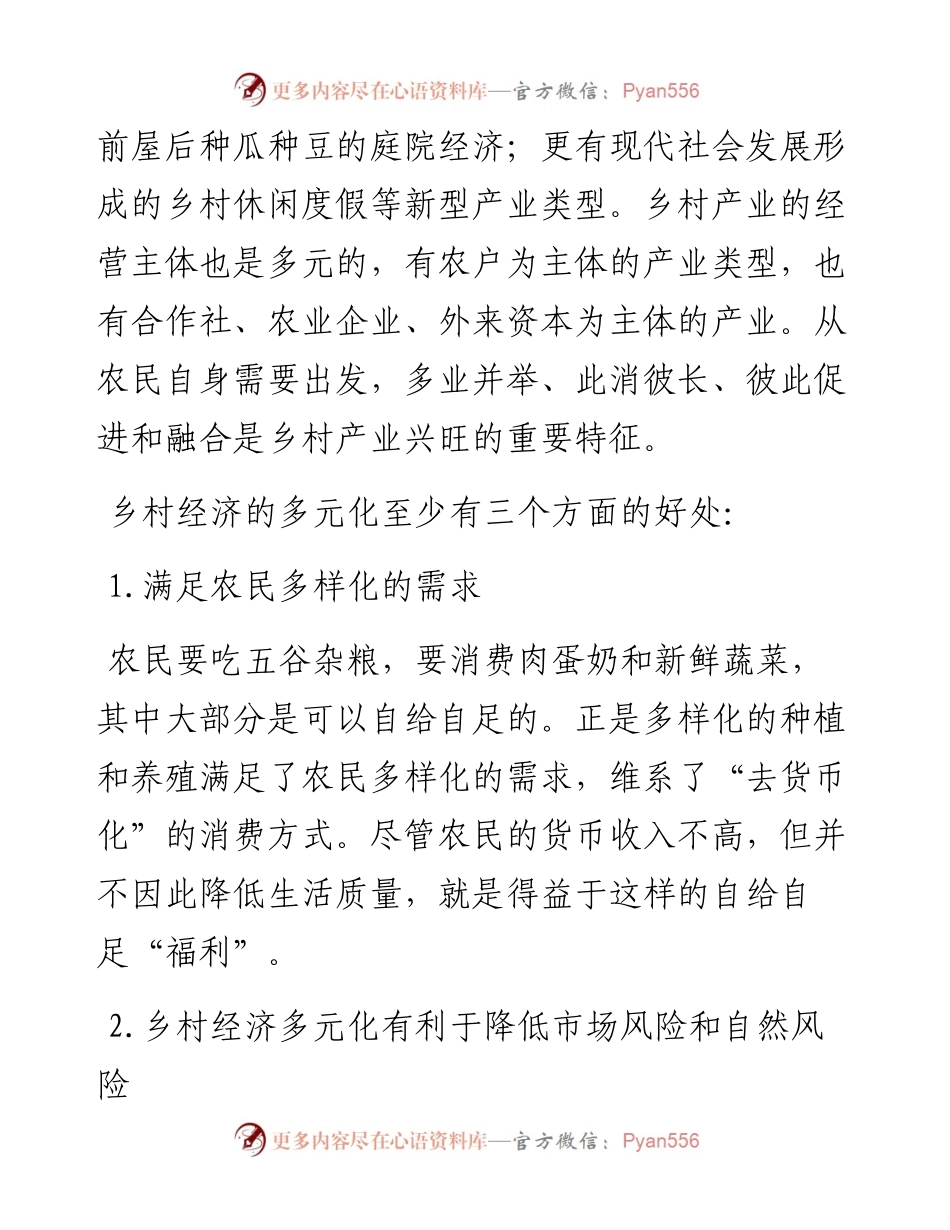如何发展乡村产业和发展什么样的乡村产业的思考.docx_第2页