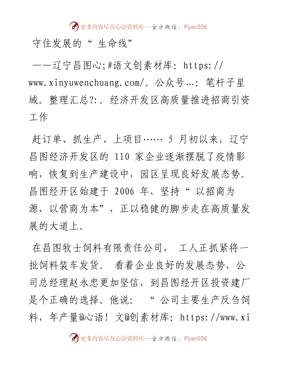守住发展的“ 生命线”.docx_第1页