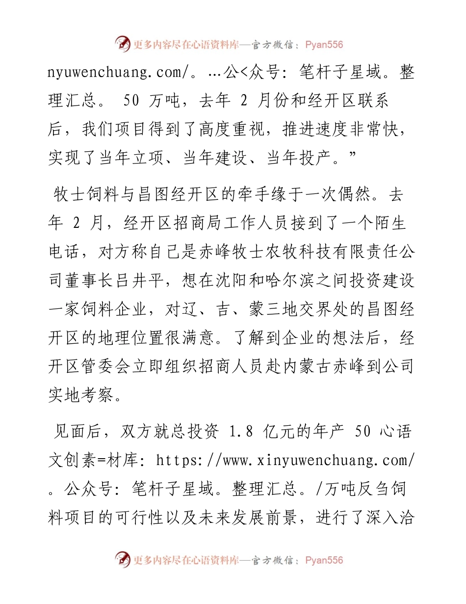 守住发展的“ 生命线”.docx_第2页