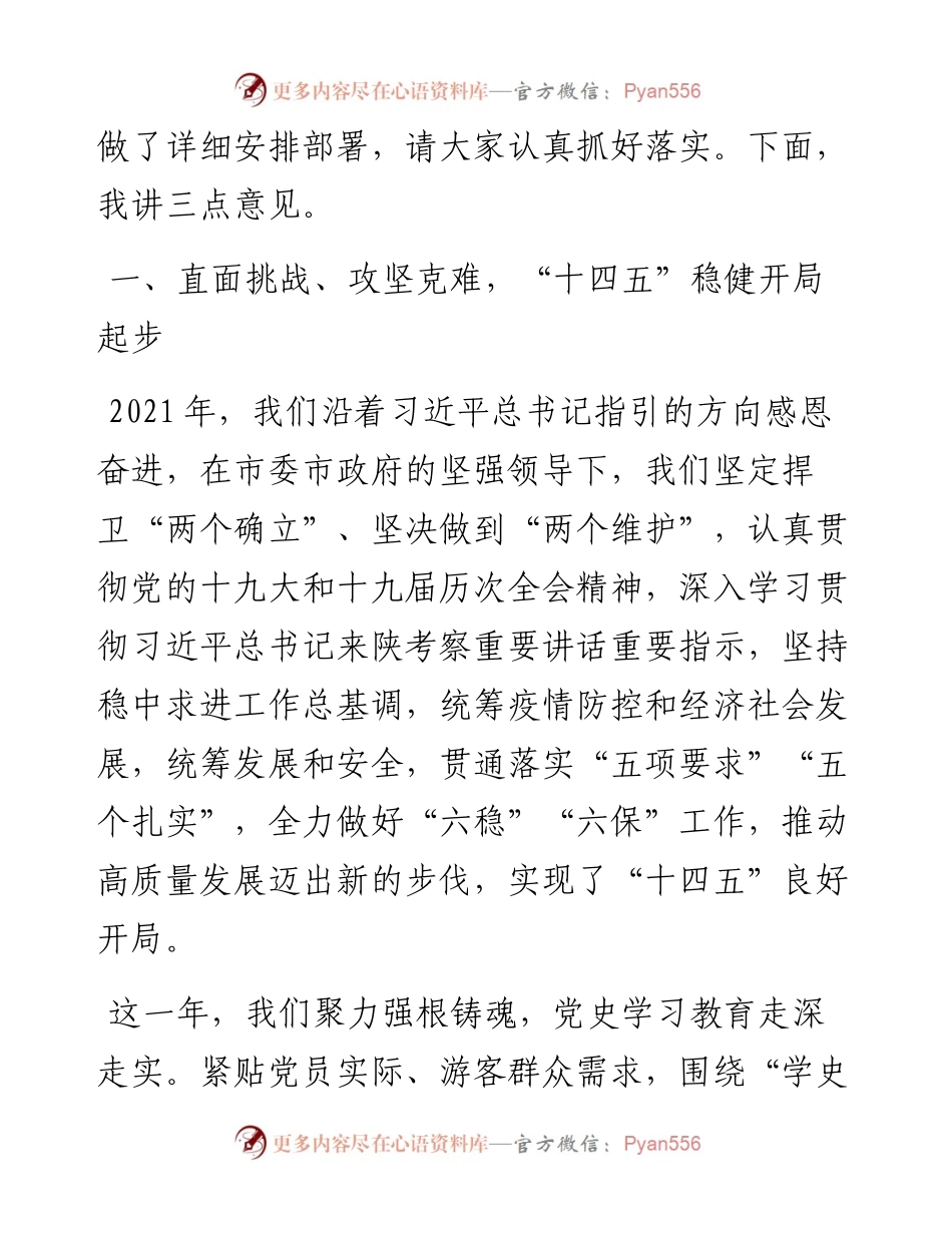 在生态旅游区工作会议上的讲话.docx_第2页