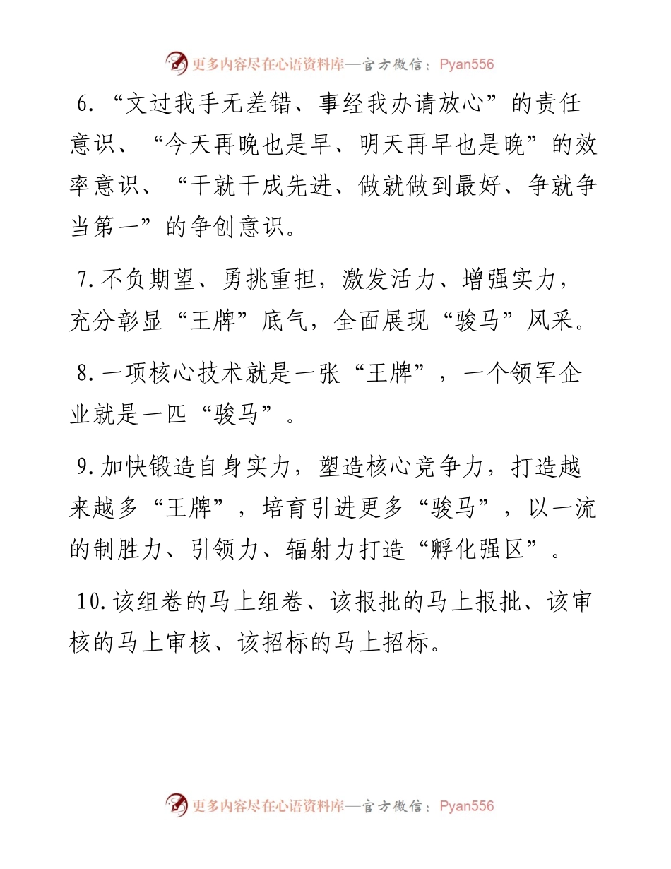 天天金句精选（8月12日）.docx_第2页