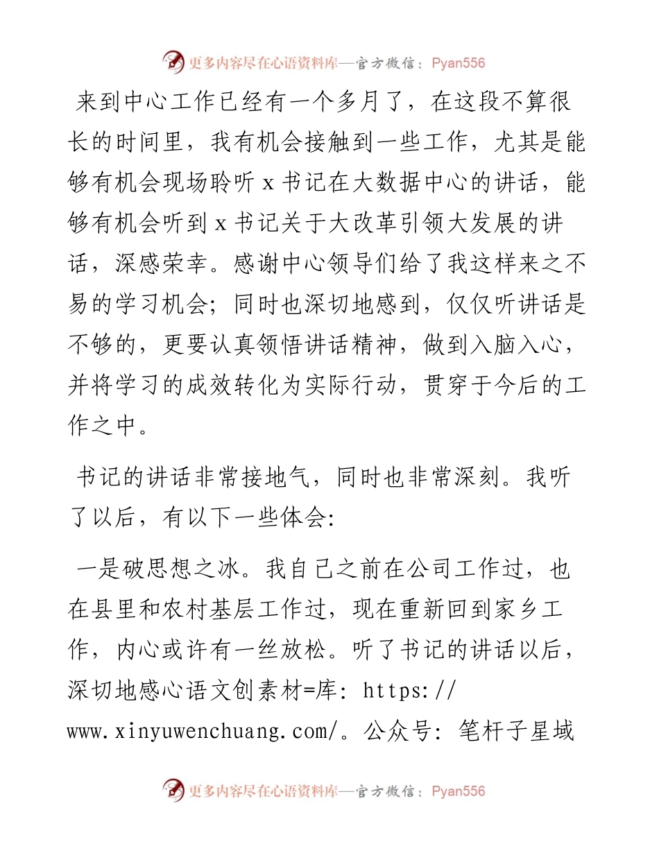 学习ｘ书记在全市大改革引领大发展推进大会上讲话心得体会.docx_第1页