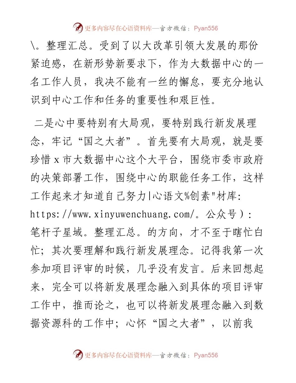 学习ｘ书记在全市大改革引领大发展推进大会上讲话心得体会.docx_第2页