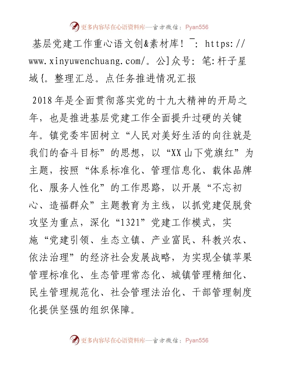 基层党建工作重点任务推进情况汇报(1).docx_第1页