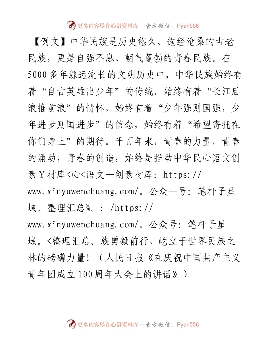 少年强则国强，少年进步则国进步.docx_第1页
