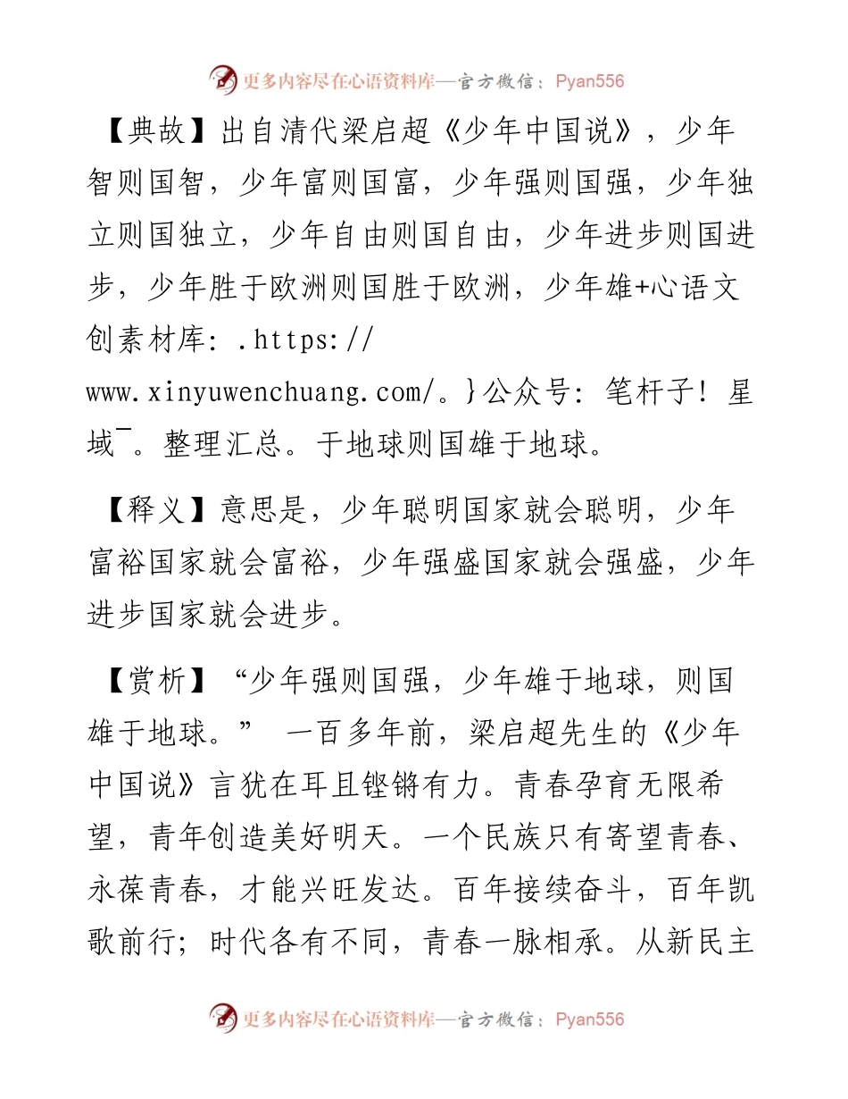 少年强则国强，少年进步则国进步.docx_第2页