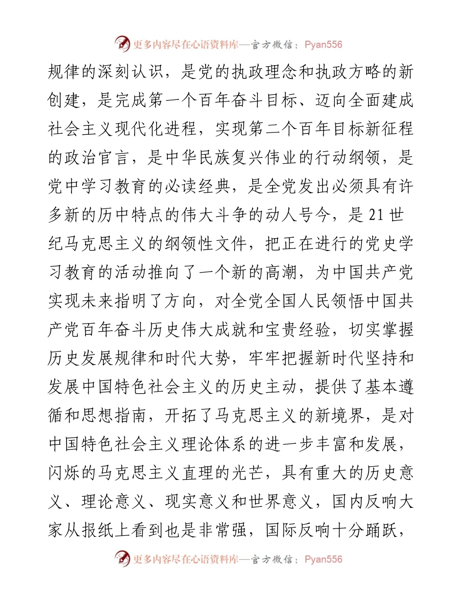 学习贯彻习近平总书记“七一”重要讲话精神宣讲报告范文.docx_第2页
