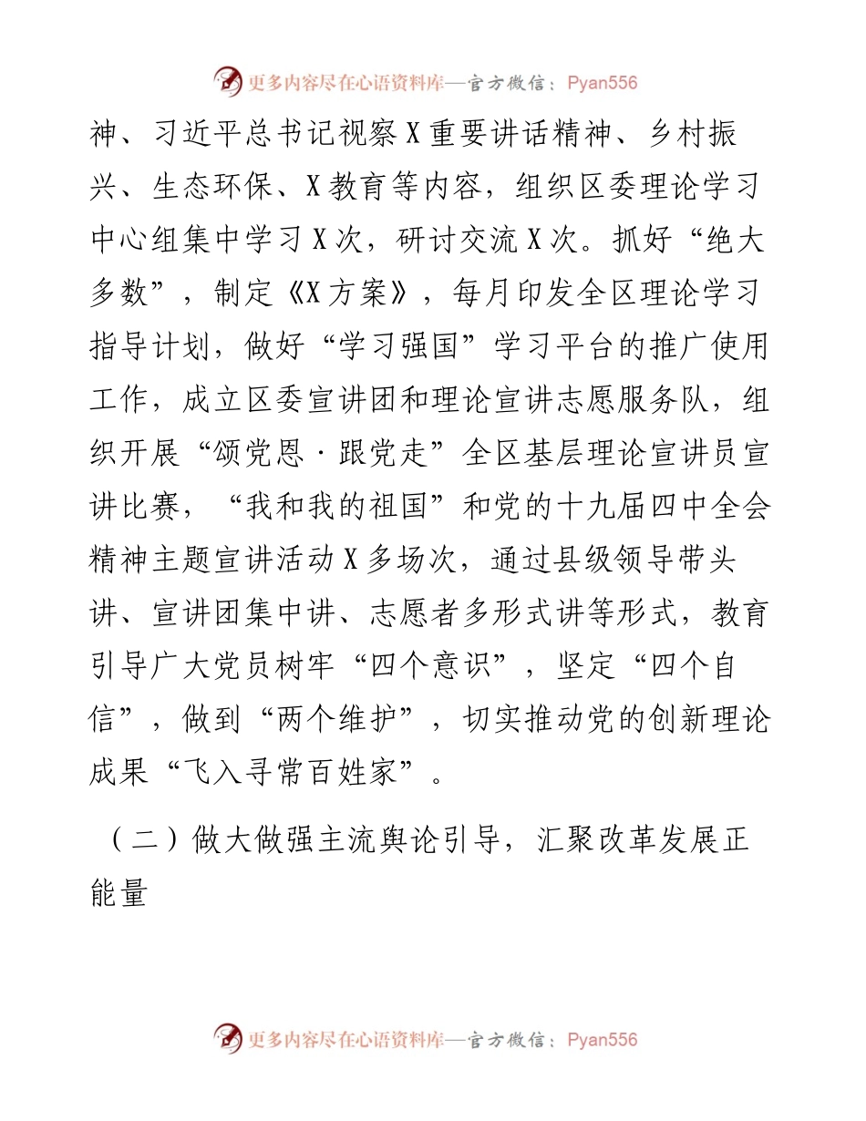 宣传工作总结.docx_第2页