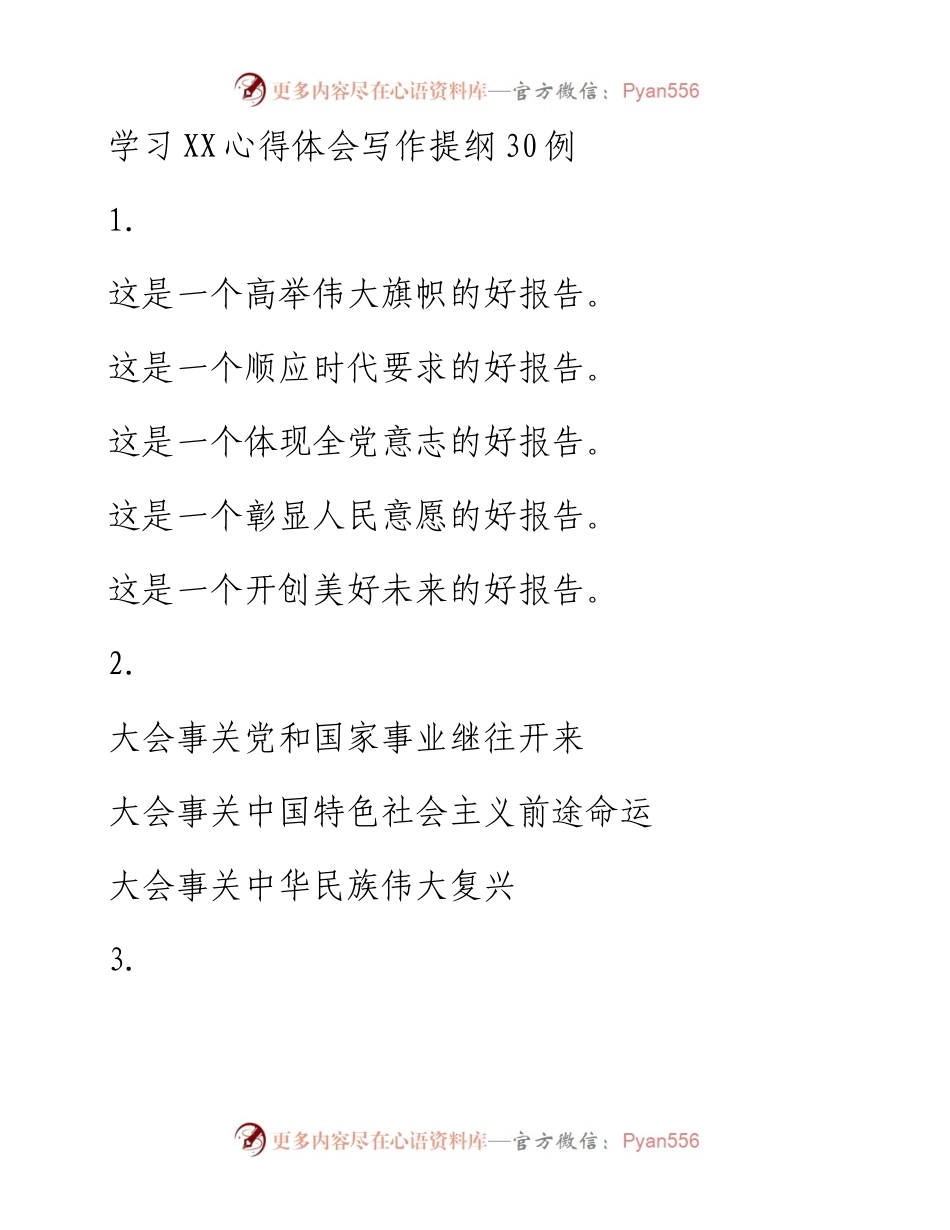 学习二十大心得体会写作提纲30例.docx_第1页