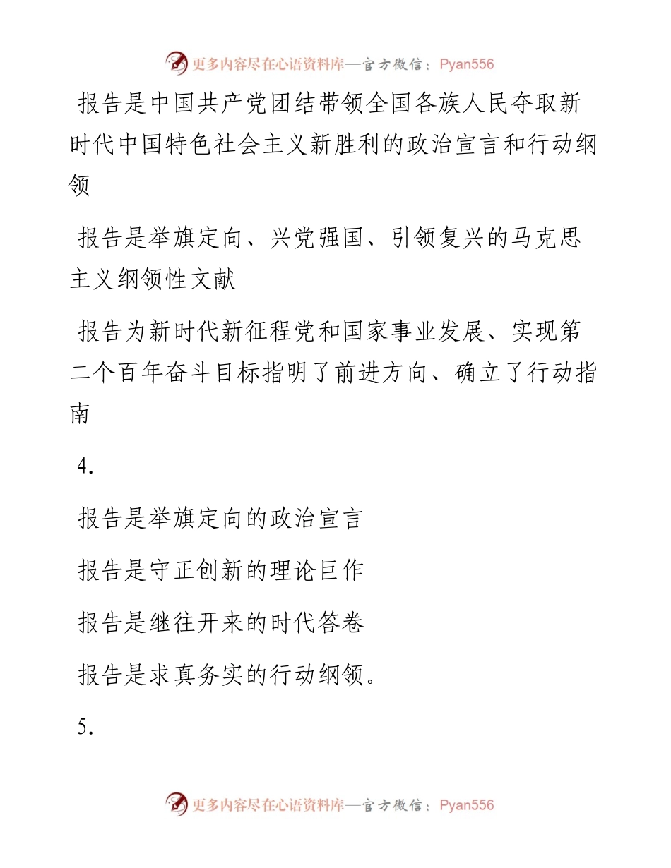 学习二十大心得体会写作提纲30例.docx_第2页