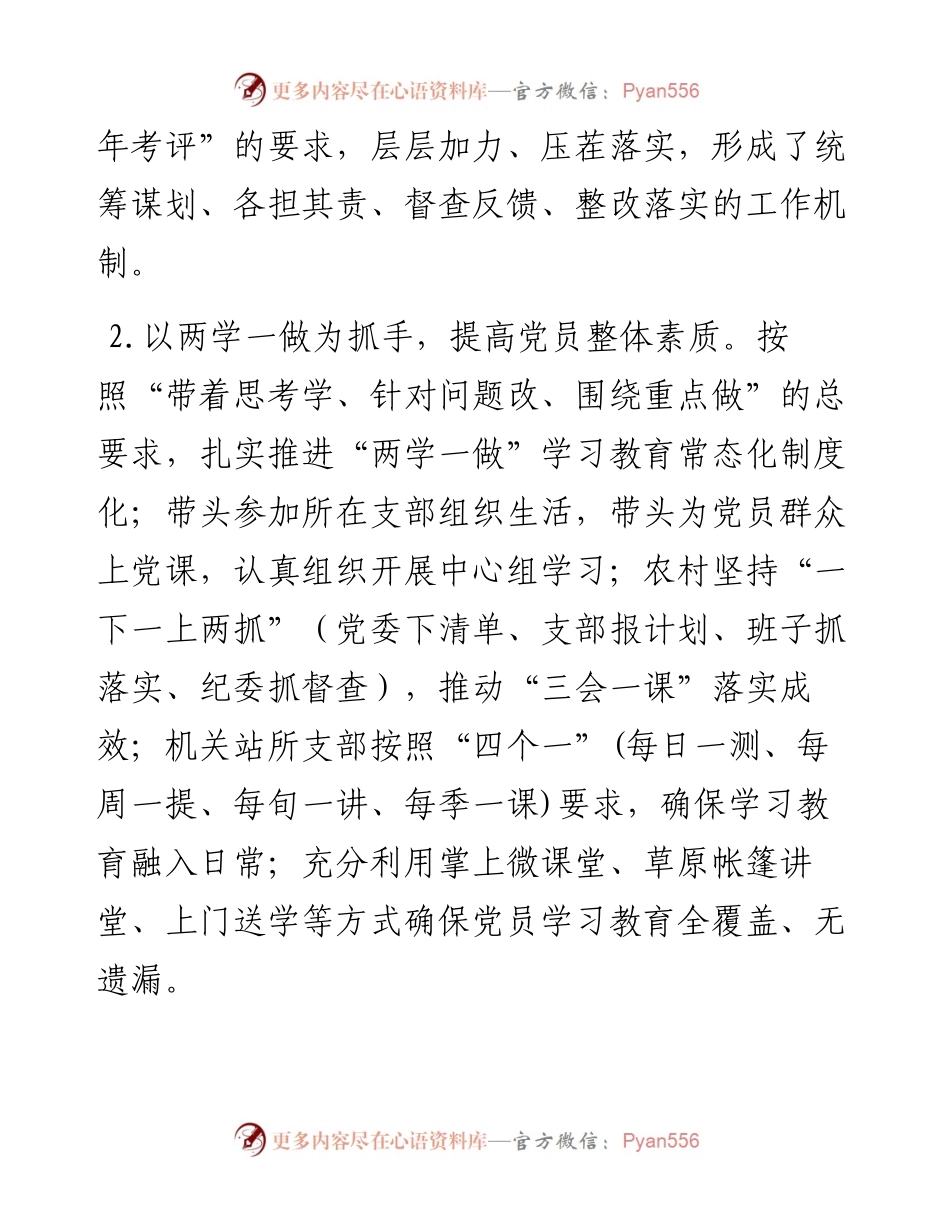 基层党建工作述职报告（四）.docx_第2页