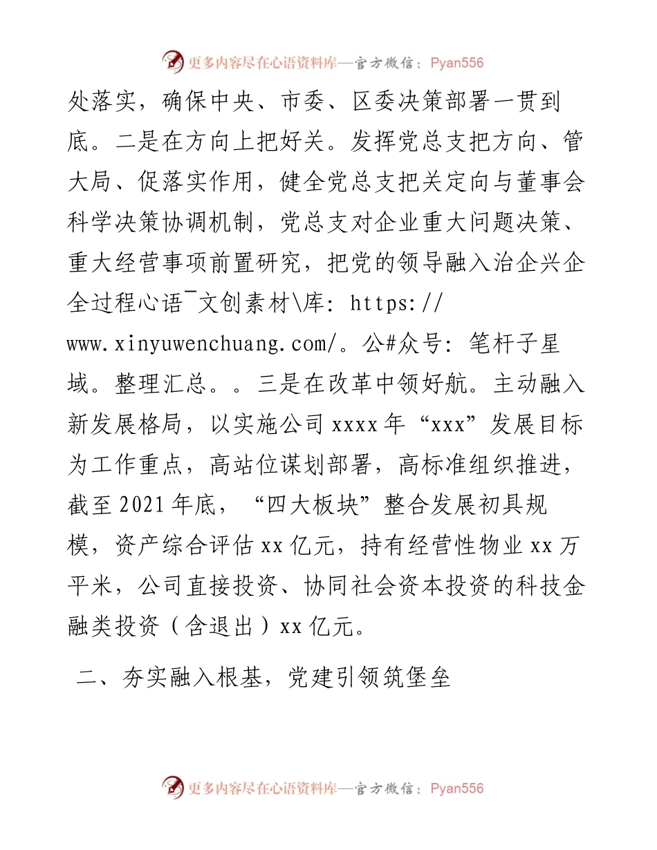 在国企座谈交流会上的发言稿.docx_第2页