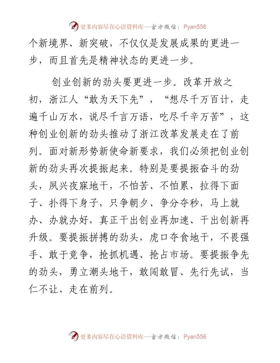夏宝龙：以更好的精神状态肩负起新使命.docx_第2页