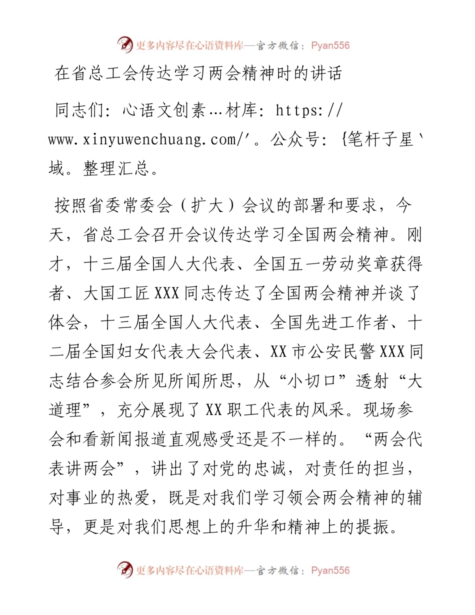 在省总工会传达学习两会精神时的讲话.docx_第1页