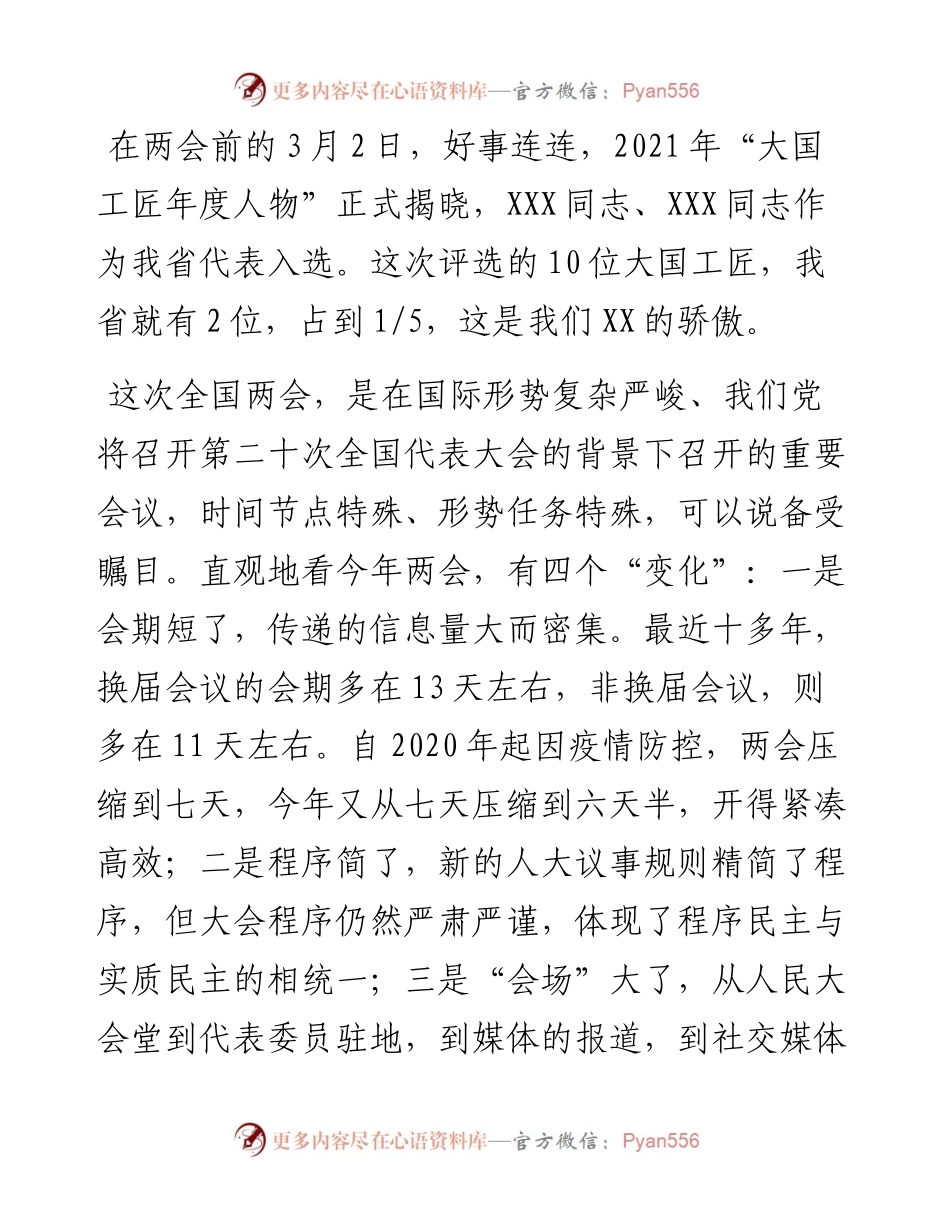 在省总工会传达学习两会精神时的讲话.docx_第2页