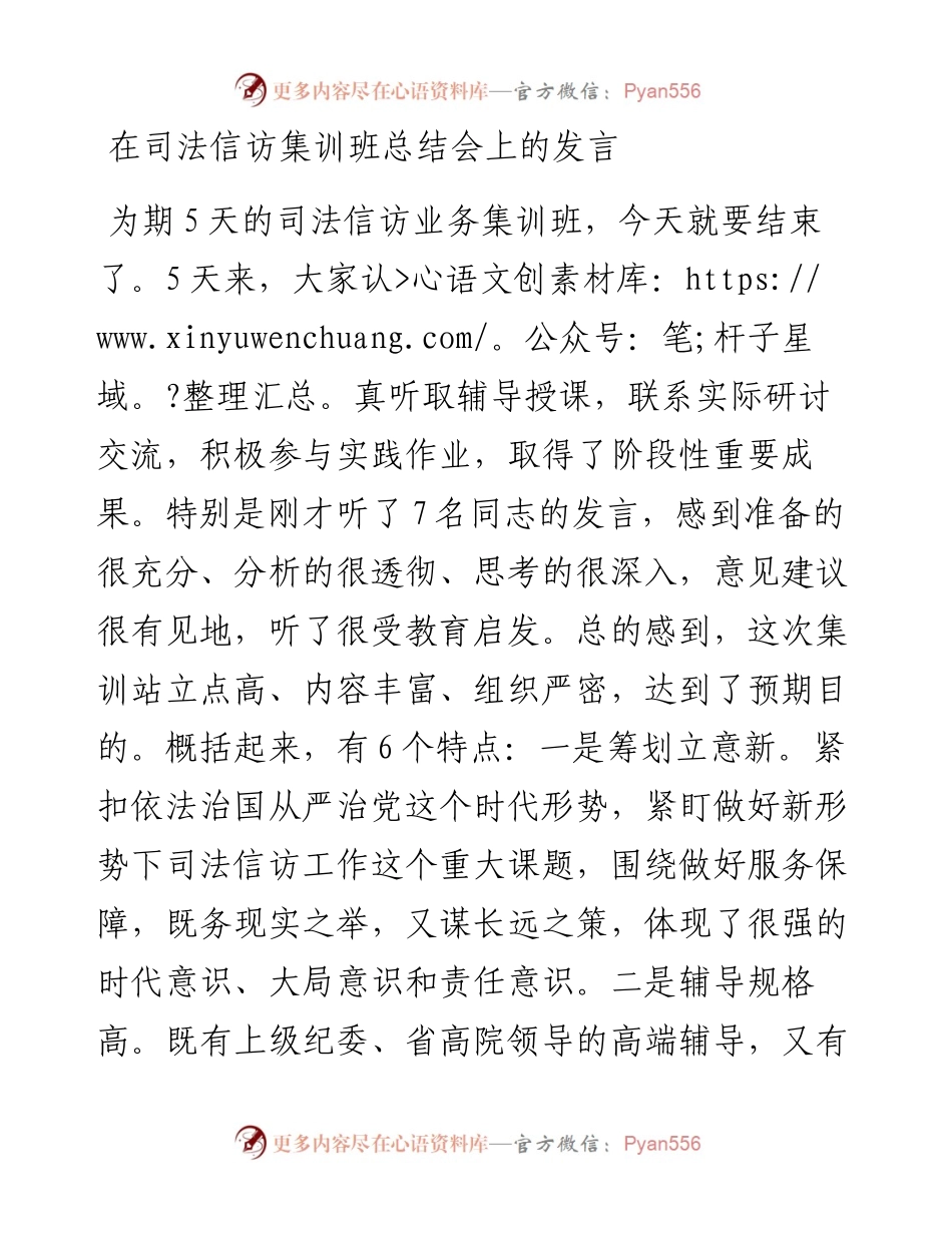 在司法信访集训班总结会上的发言.docx_第1页