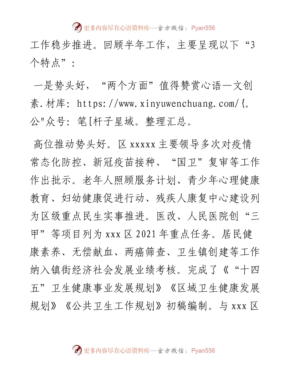 在卫生健康系统半年工作会上的讲话.docx_第2页