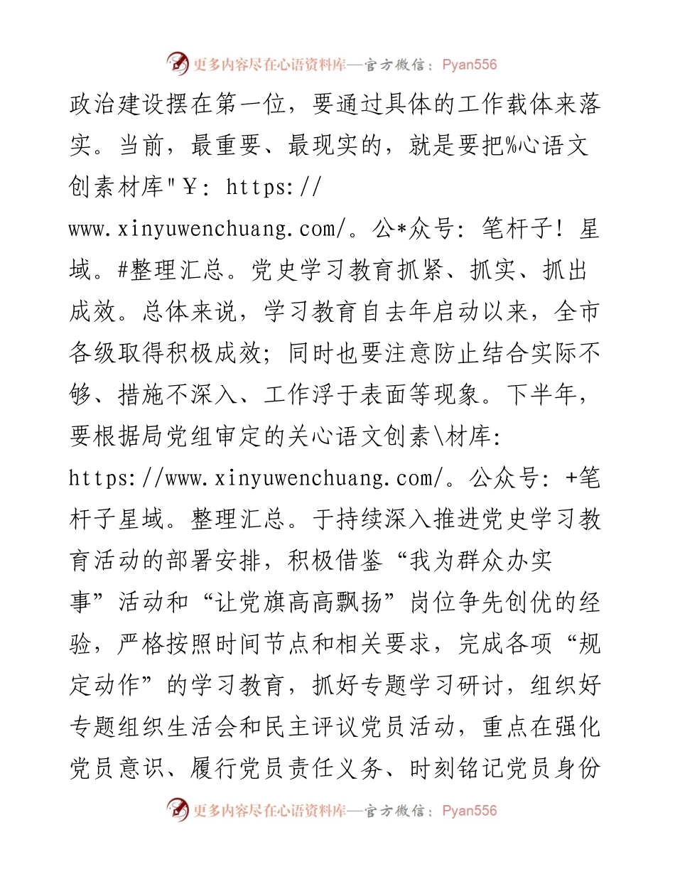 在市公安局半年政工会议上的讲话.docx_第2页