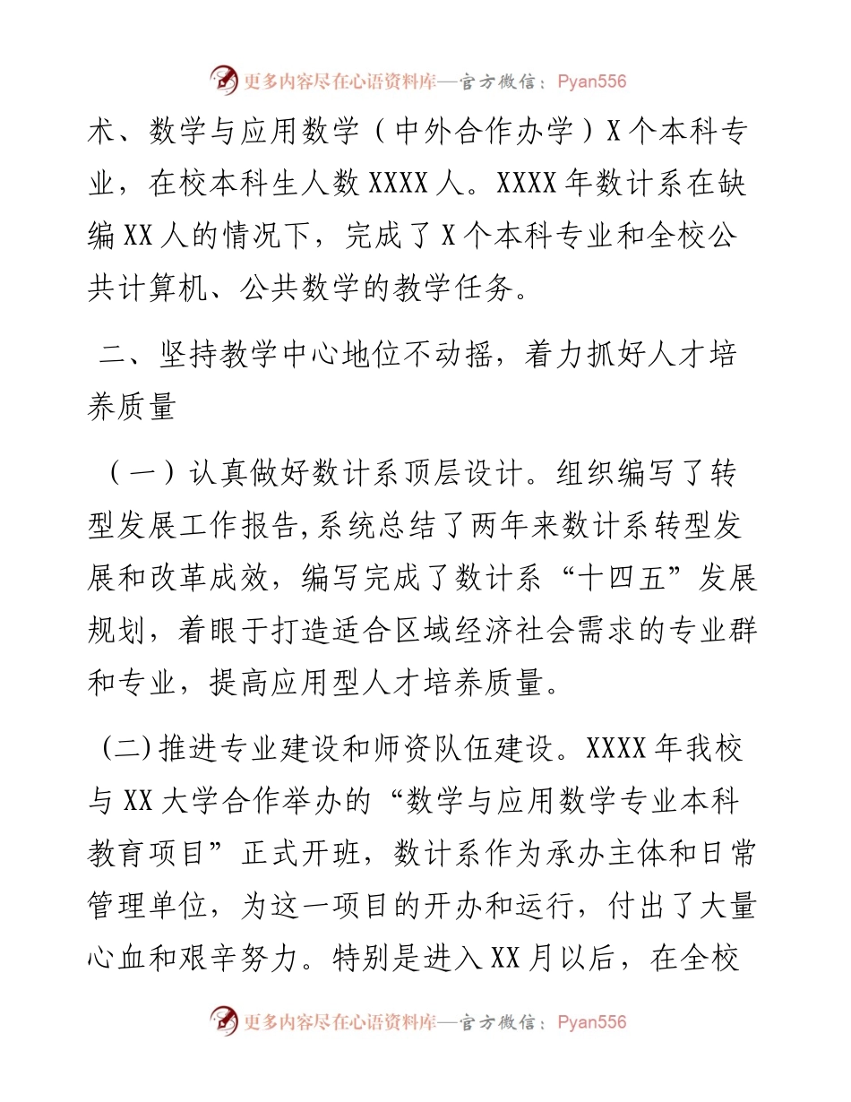 学校系领导班子述职报告.docx_第2页