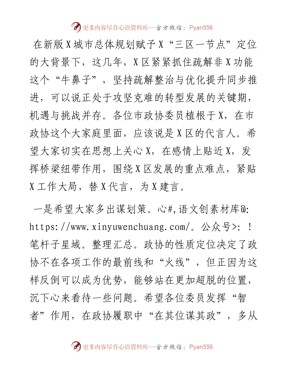 在驻区市政协委员及党派团体负责人座谈会上的讲话.docx_第2页