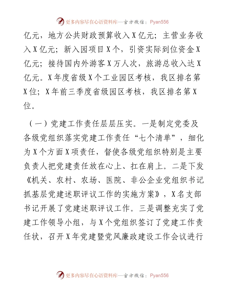在工业园区党建暨党风廉政建设工作会议上讲话.docx_第2页