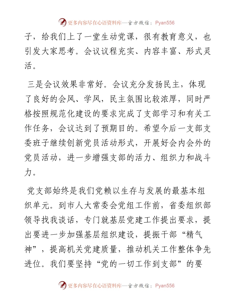 在市人大机关支部党员大会上的讲话.docx_第2页