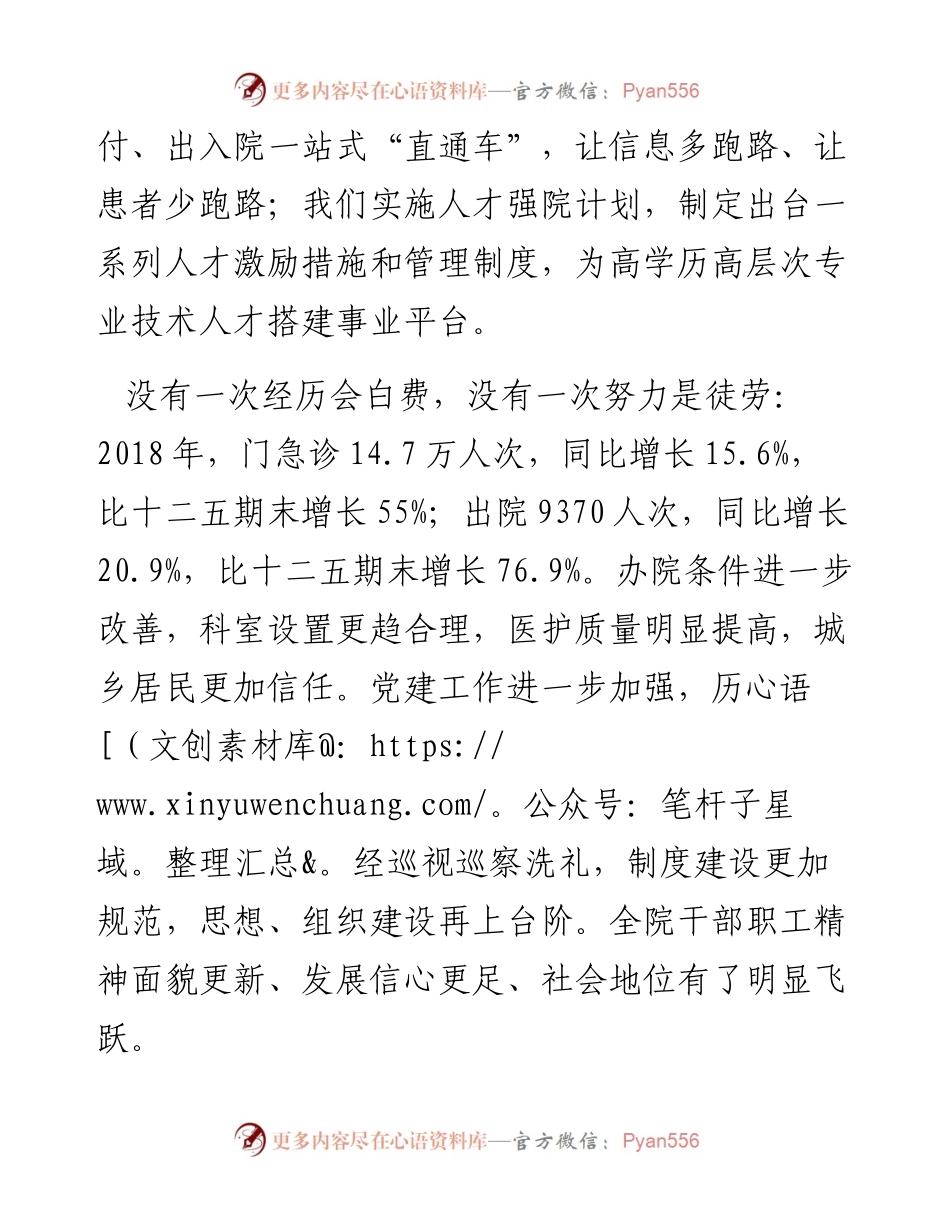 太湖县中医院新年致辞(1).docx_第2页
