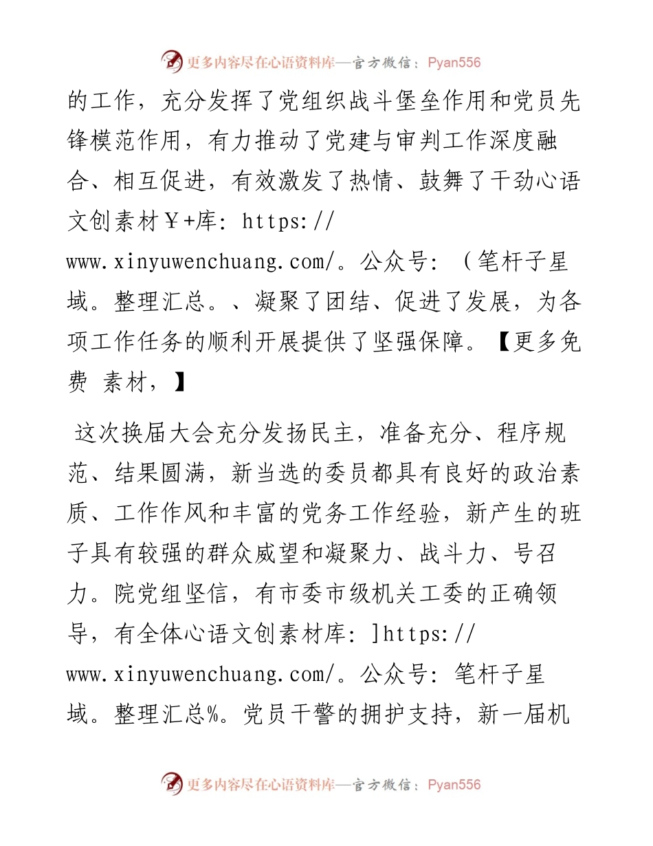 在法院机关党委换届选举工作人会上的讲话.docx_第2页