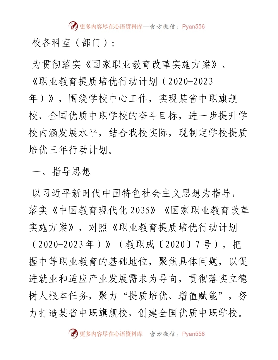 学校提质培优三年行动计划（202X-202X）.docx_第1页