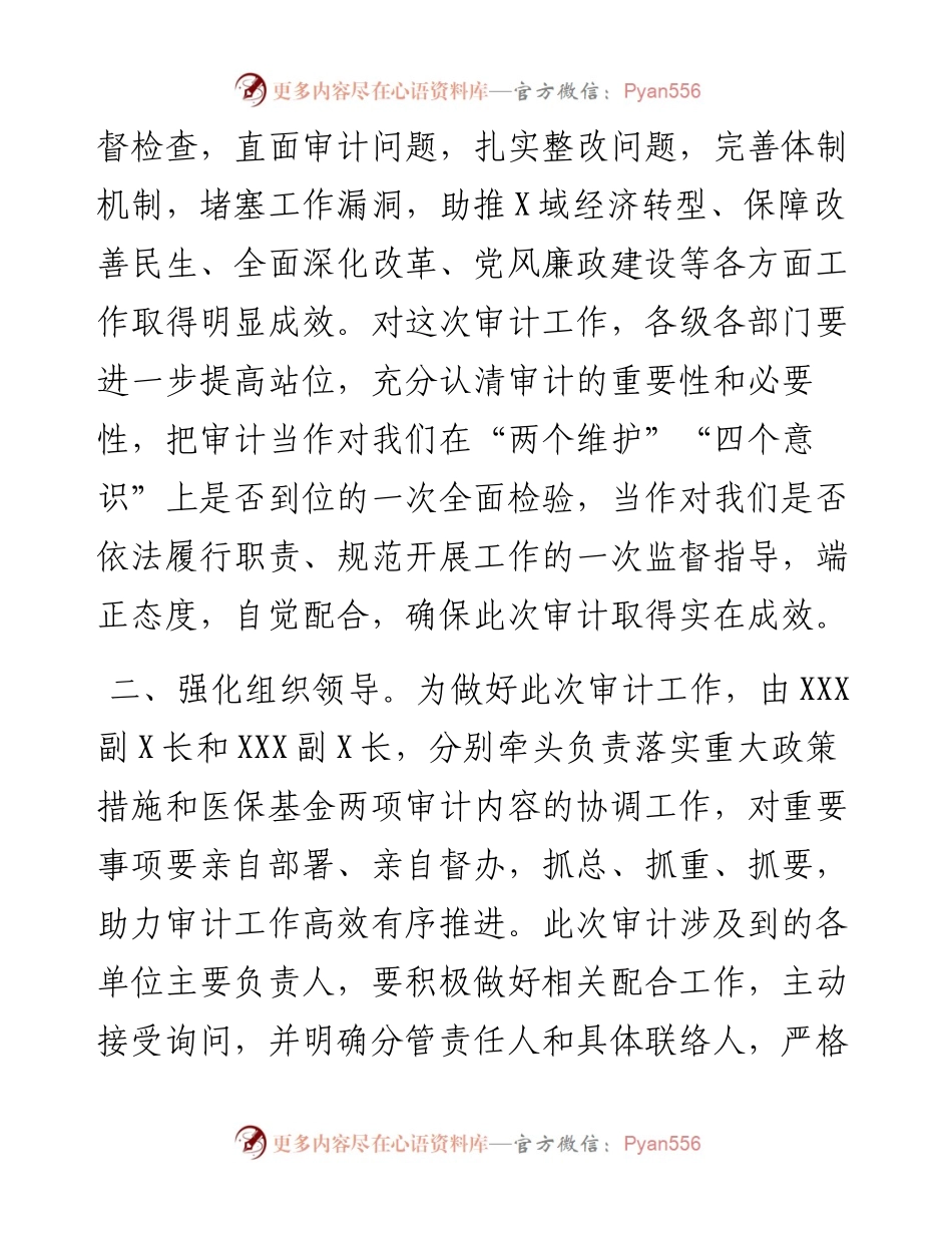 审计组进驻后被审计单位的汇报材料.docx_第2页