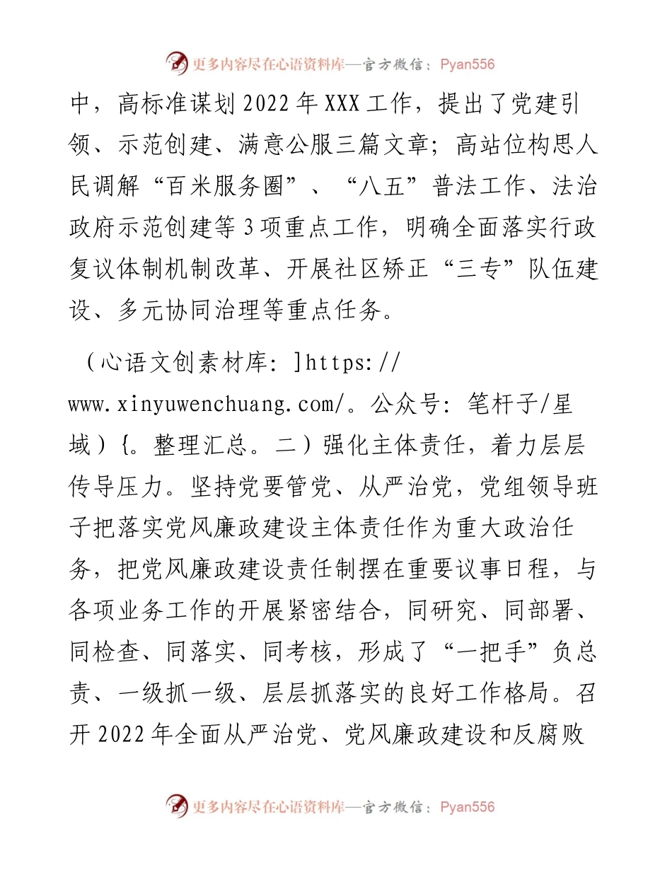 局党组上半年党风廉政建设主体责任情况报告.docx_第2页