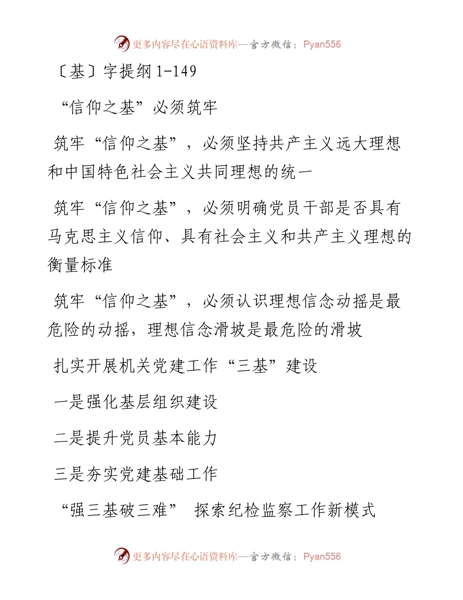 基字提纲1.docx_第1页