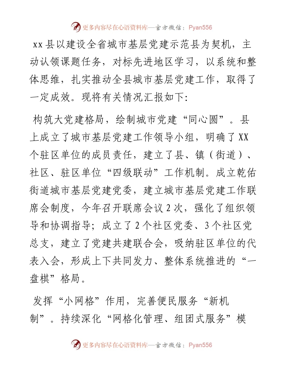 城市党建工作经验交流.docx_第1页