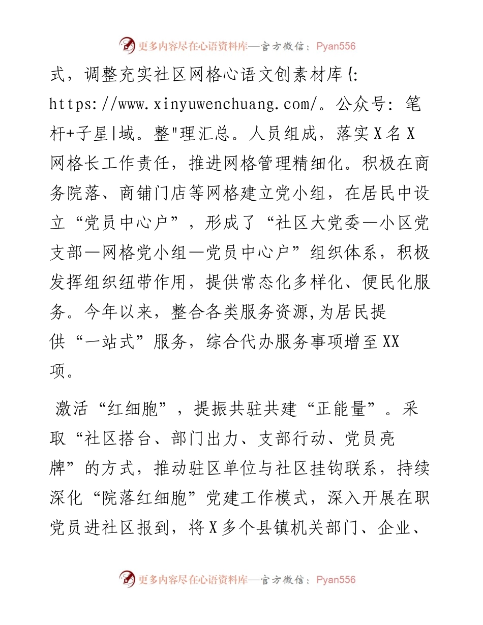 城市党建工作经验交流.docx_第2页