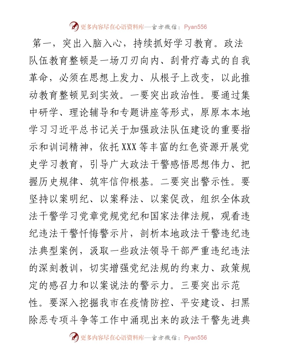 在政法队伍教育整顿工作推进会上的讲话.docx_第2页