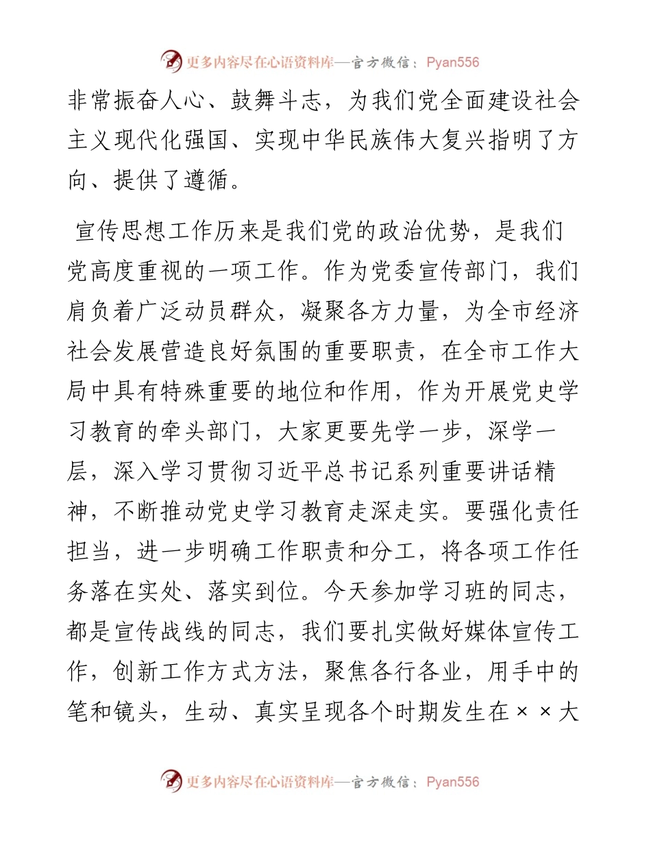 宣传系统党史学习教育党课讲稿.docx_第2页