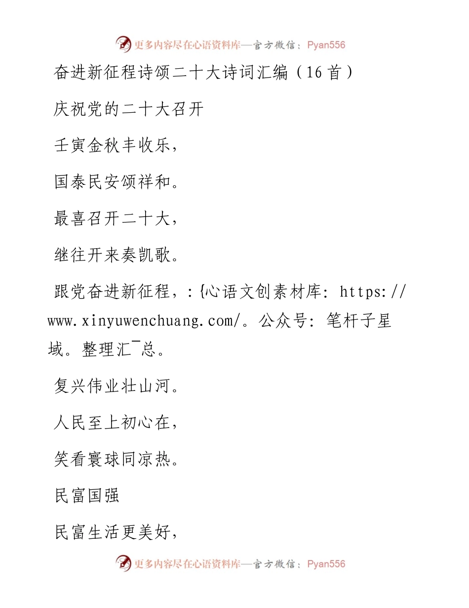 奋进新征程诗颂二十大诗词汇编（16首 ）.docx_第1页